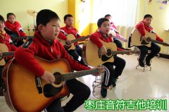 枣庄去哪学吉他