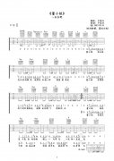 董小姐吉他谱