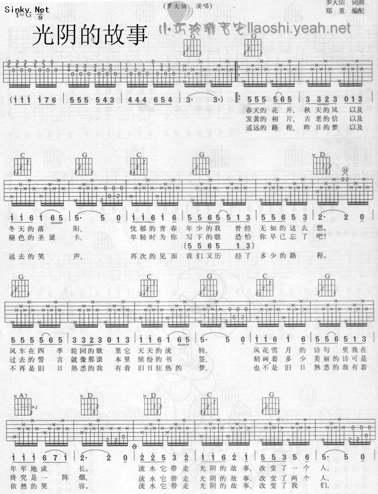 光阴的故事吉他谱 光阴的故事吉他谱